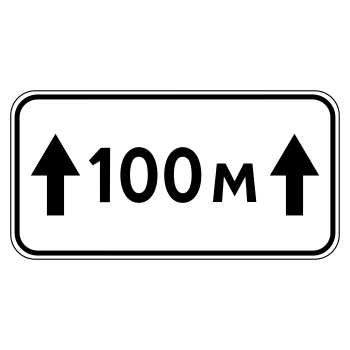 Дорожный знак 8.2.1 «Зона действия» (металл 0,8 мм, II типоразмер: 350х700 мм, С/О пленка: тип В алмазная)