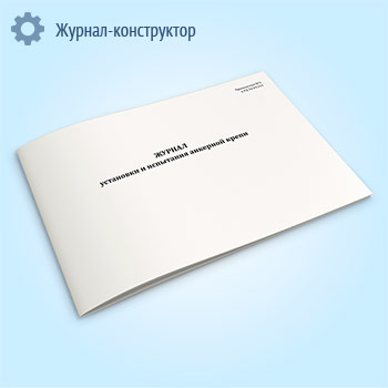 Журнал установки и испытания анкерной крепи