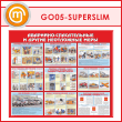 ����� ���������-������������ � ������ ���������� ����� (GO-05-SUPERSLIM)