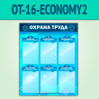 ����� ������� ����� � 6 ��������� (OT-16-ECONOMY2)