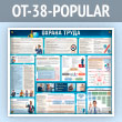 ����� ������� ����� (OT-38-POPULAR)